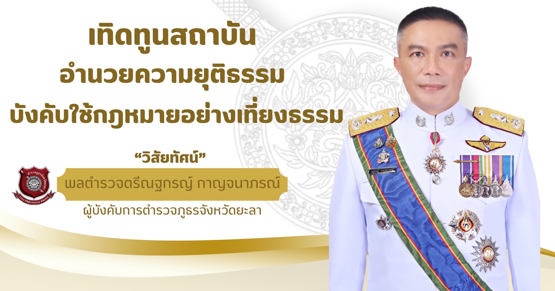 ภ.จว.ยะลา